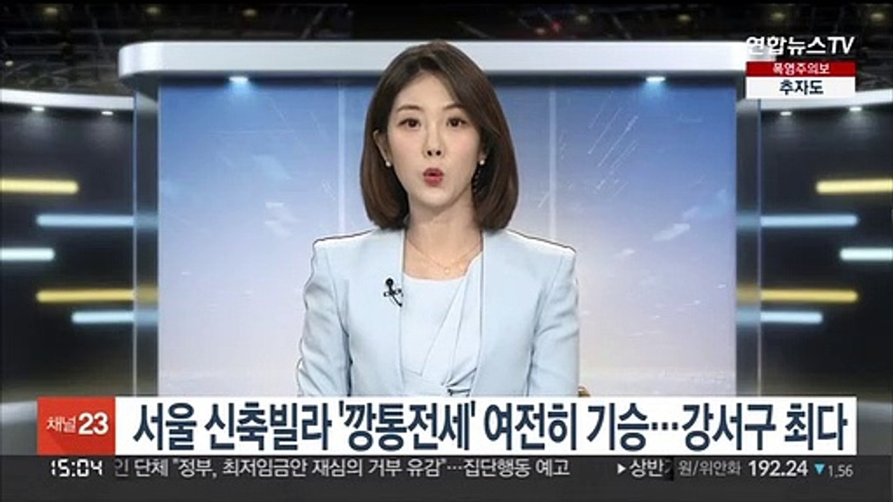 서울 신축빌라 '깡통전세' 여전히 기승…강서구 최다