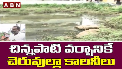 చిన్నపాటి వర్షానికే చెరువుల్లా కాలనీలు  || Hyderabad ||  ABN  Telugu #hyderabad #nala #abn #abntelugu