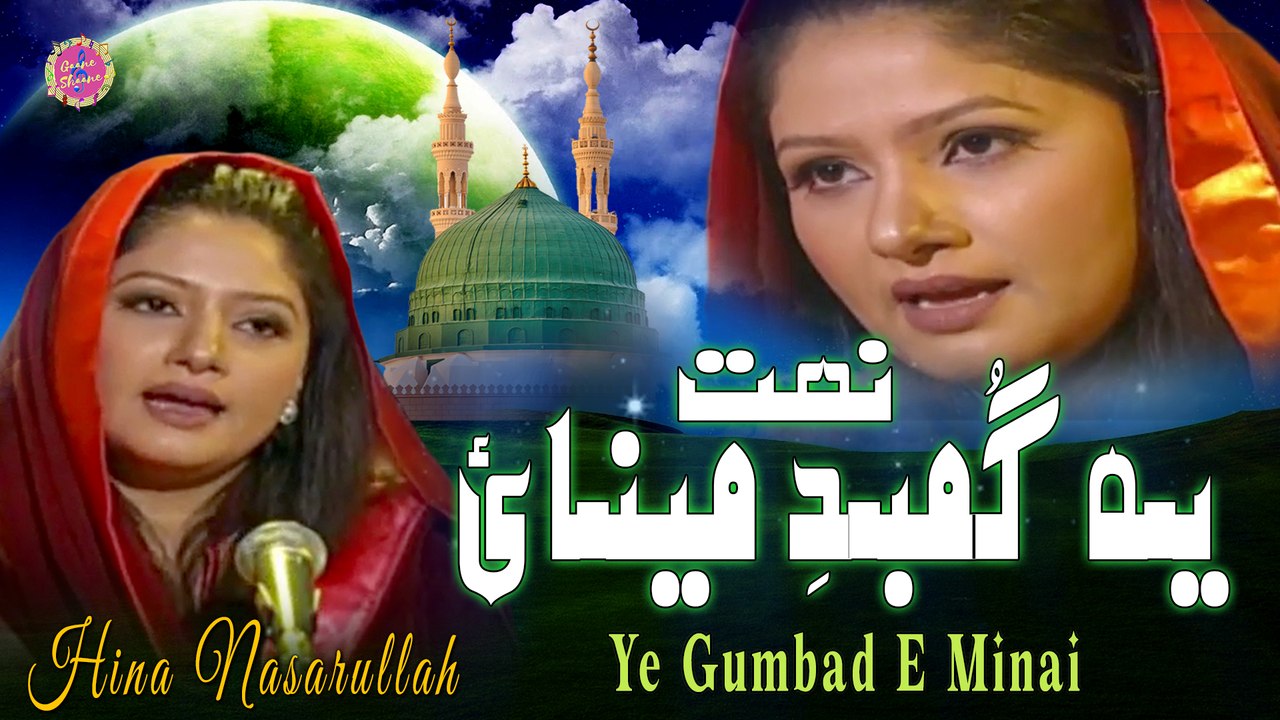 Ye Gumbad E Minai | Hina Nasarullah | Devotional | Virsa Heritage Revived | Gaane Shaane