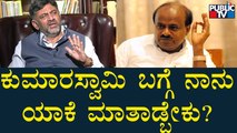 DK Shivakumar Speak About Rivalry With HD Kumaraswamy | Public TV