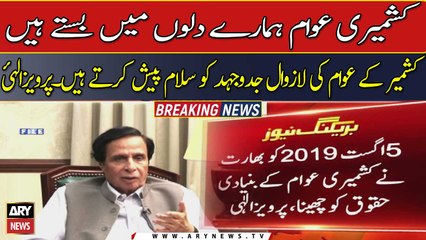 Kashmiri people live in our hearts: Pervaiz Elahi