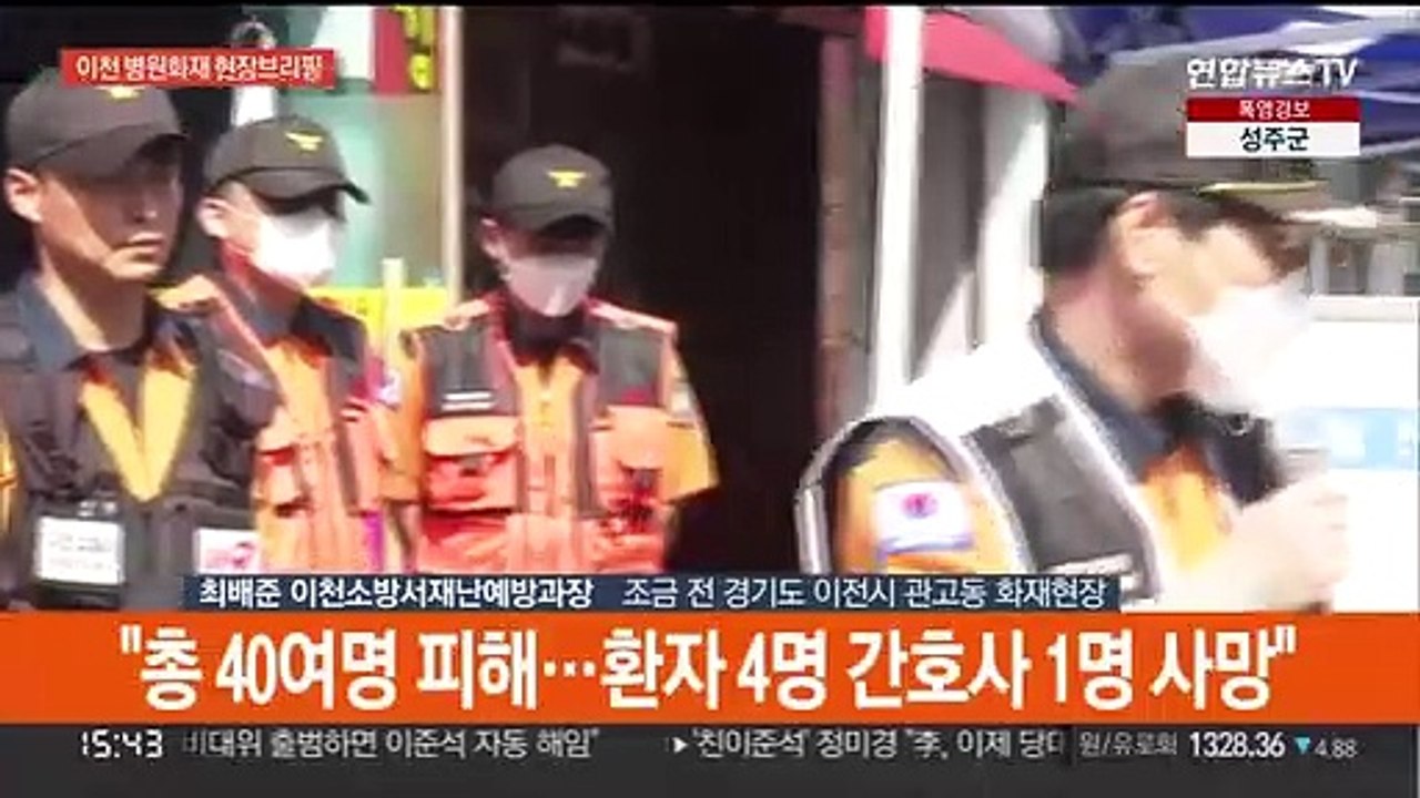 [현장연결] 경기 이천 병원건물 화재…3층 스크린골프장서 발화 추정