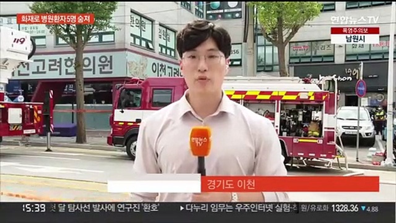 이천 상가건물 화재…건물내 병원서 환자 등 5명 사망