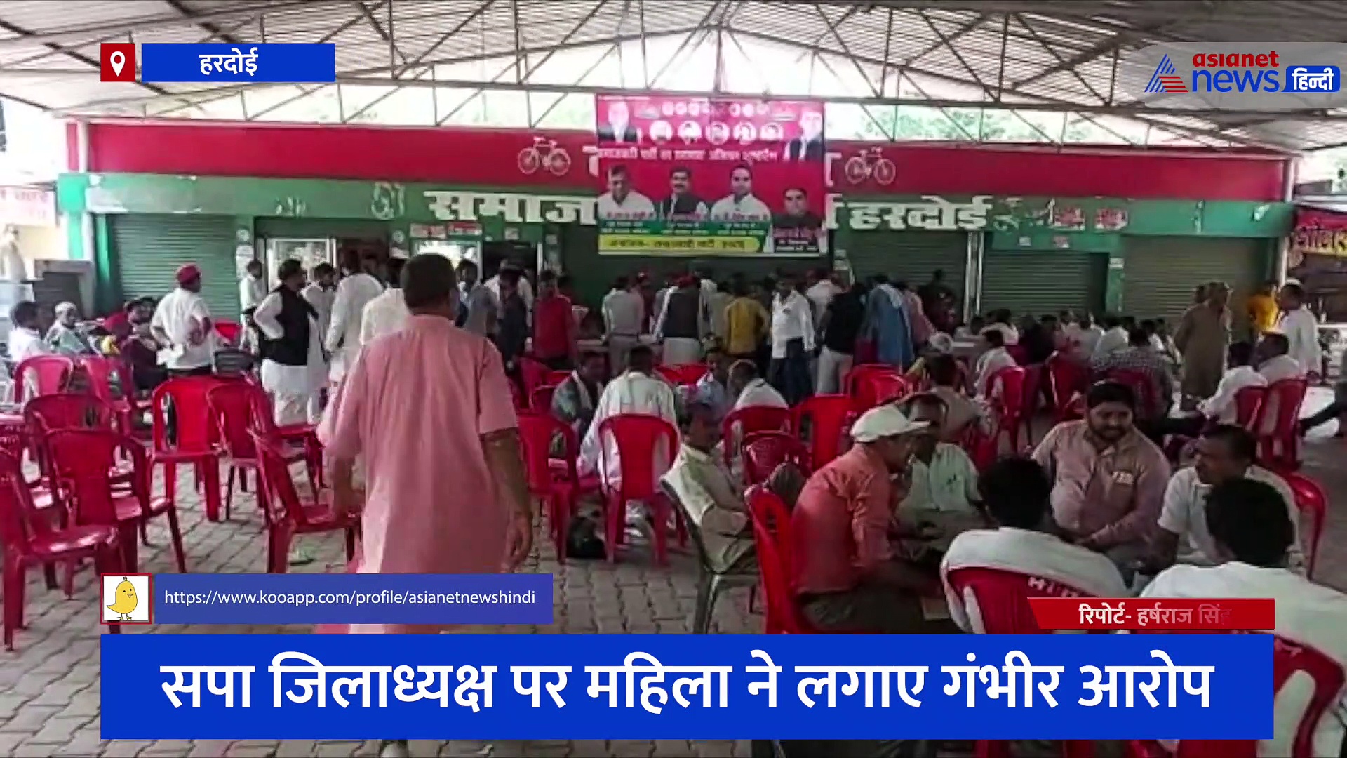 सपा कार्यालय पर काम करने वाली महिला ने जिलाध्यक्ष पर लगाए गंभीर आरोप, कहा- इस वजह से नौकरी से निकाला 