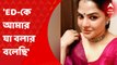 Arpita Mukherjee: 'ED-কে  আমার যা বলার  বলেছি', সাংবাদিকদের প্রশ্নের উত্তরে বললেন অর্পিতা মুখোপাধ্য়ায়। Bangla News
