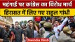 Congress Protest: Delhi से Assam तक Halla Bol, हिरासत में Rahul Gandhi | वनइंडिया हिंदी | *Politics