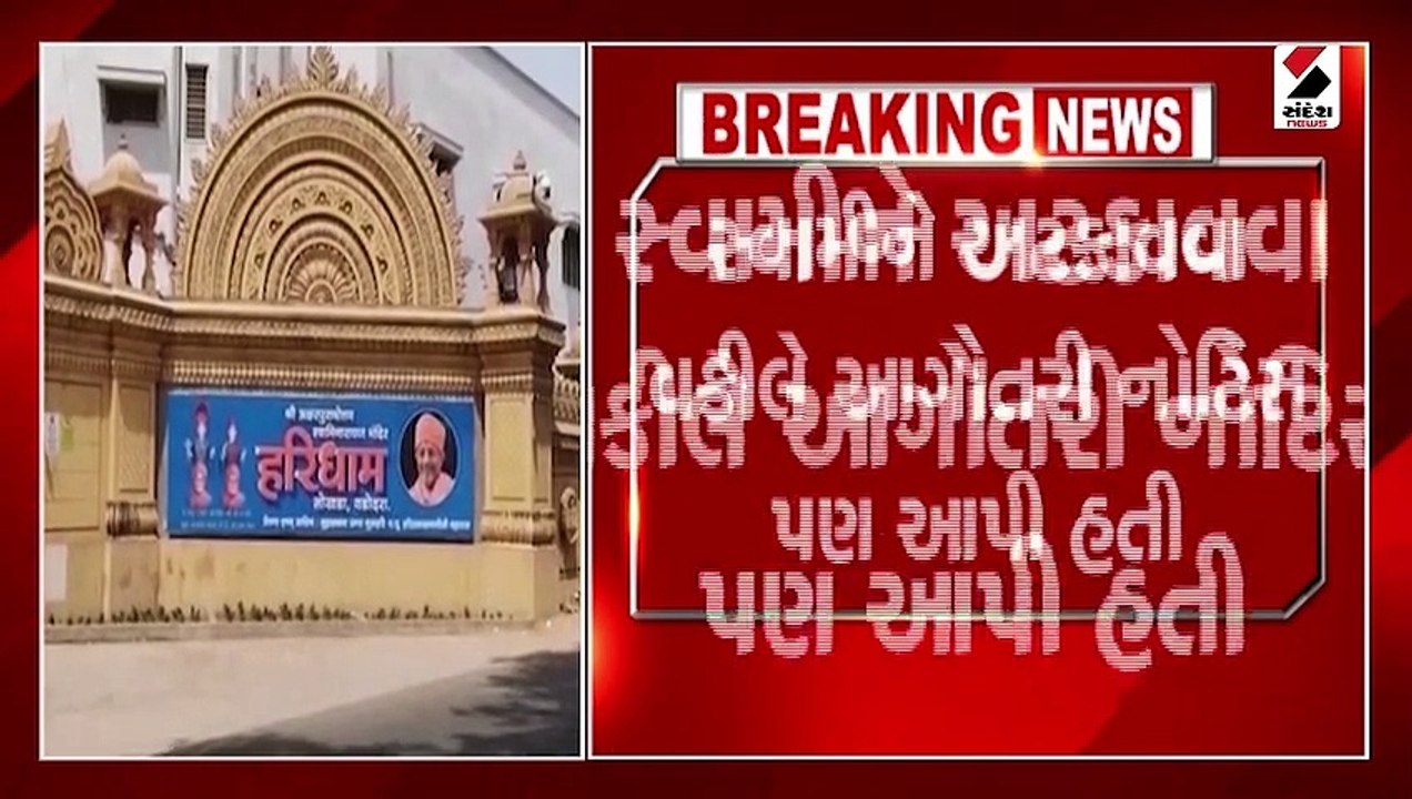 ન્યૂજર્સીના સ્વામિનારાયણ મંદિરમાં પ્રેમસ્વરૂપ સ્વામીને પ્રવેશ નહી