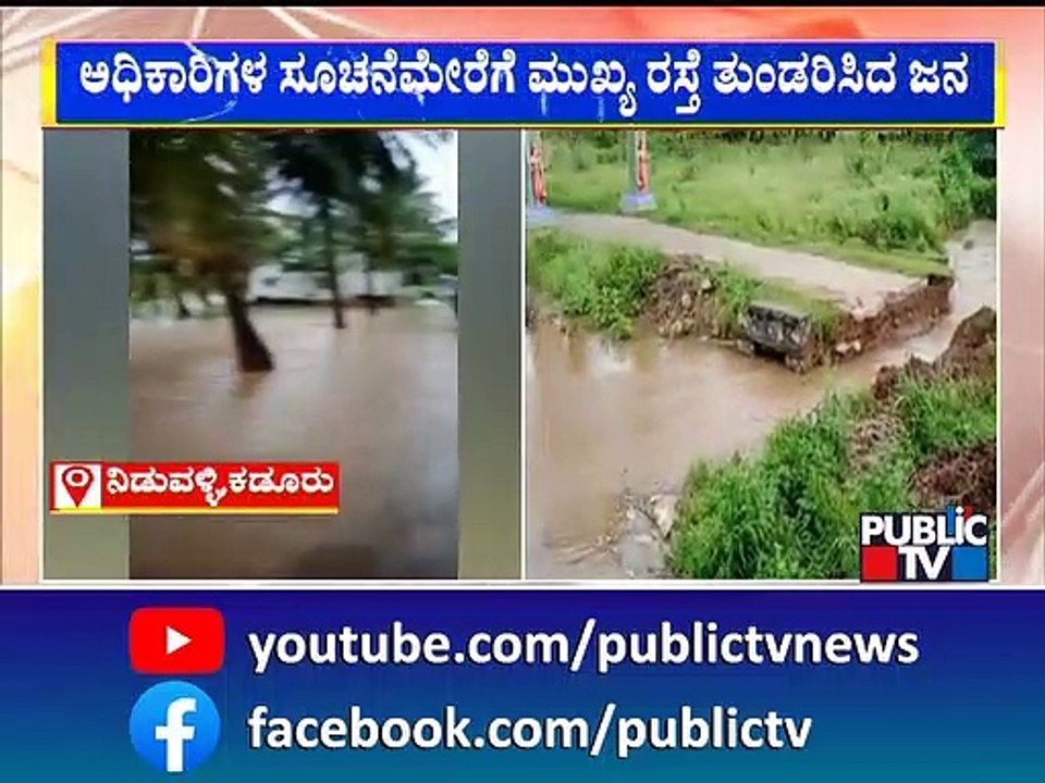 ಚಿಕ್ಕಮಗಳೂರಲ್ಲಿ ಮಳೆಯ ಅವಾಂತರ | Chikkamagaluru | Rain Damage | Public TV
