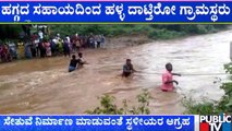 ಚಾಮರಾಜನಗರದ ಹನೂರಿನಲ್ಲಿ ಭಾರಿ ಮಳೆ | Chamarajanagara | Rain Effect | Public TV