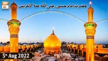 Hazrat Imam Hussain R.A Conference 2022 - Data Darbar LHR - 5th August 2022 - ARY Qtv