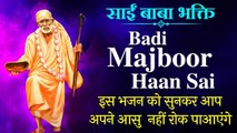 इस भजन को सुनकर आप अपने आसु  नहीं रोक पाआएंगे _ Badi Majboor Haan Sai Zamane Di Satai Haa _