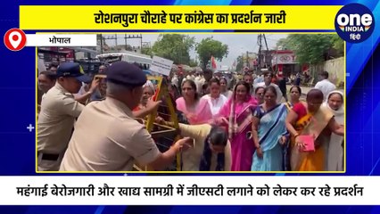 भोपाल: रोशनपुरा चौराहे पर कांग्रेस का प्रदर्शन जारी, प्रदर्शन में कांग्रेस के तमाम नेता मौजूद|