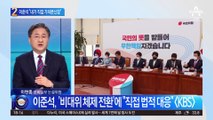 이준석 “내가 직접 가처분신청”…윤핵관에 “삼성가노” 무슨 뜻?