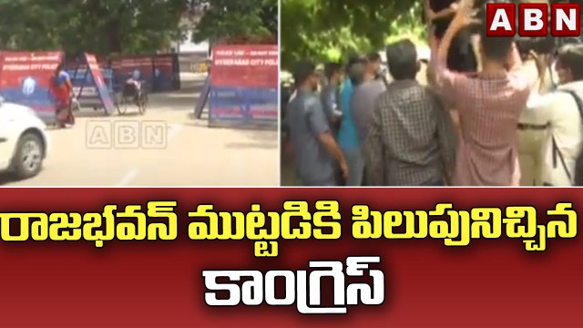 రాజభవన్ ముట్టడికి పిలుపునిచ్చిన కాంగ్రెస్ || Congress || ABN Telugu