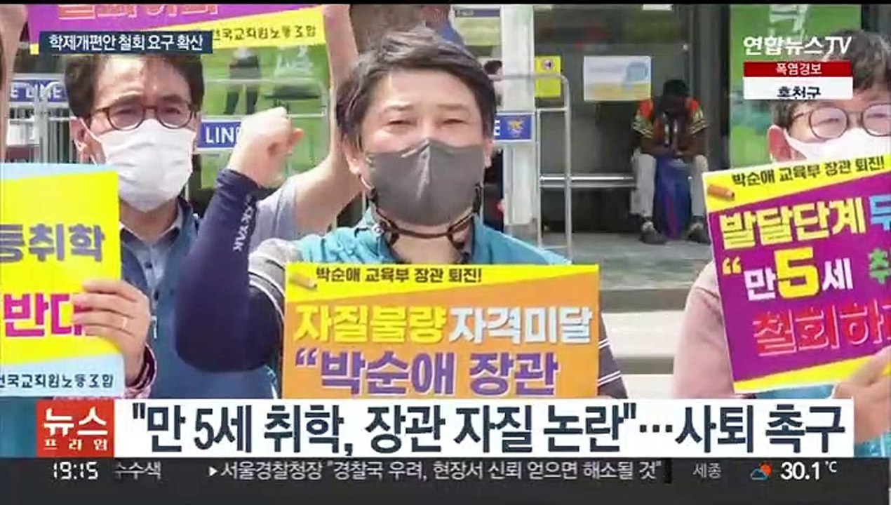해명에도 '만 5세 입학' 반발 지속…장관 사퇴 요구까지