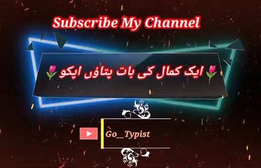 Aik kamal ki baat bataoo | ایک کمال کی بات بتاؤ | go__typist