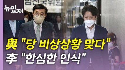 [뉴있저] 국민의힘 상임전국위 '비상상황' 의결...尹 지지율 24%로 하락 / YTN