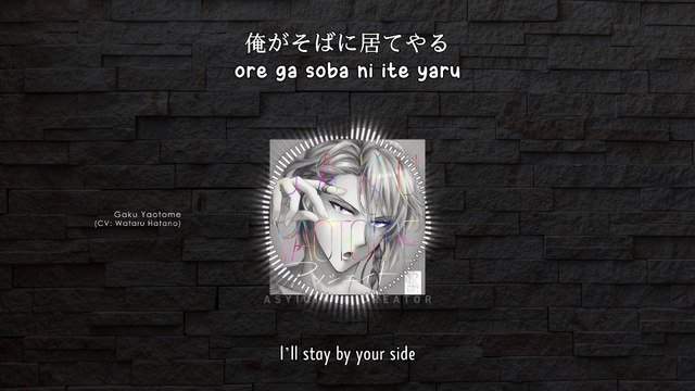 Associate / アソシエイト - Gaku Yaotome (lyrics)