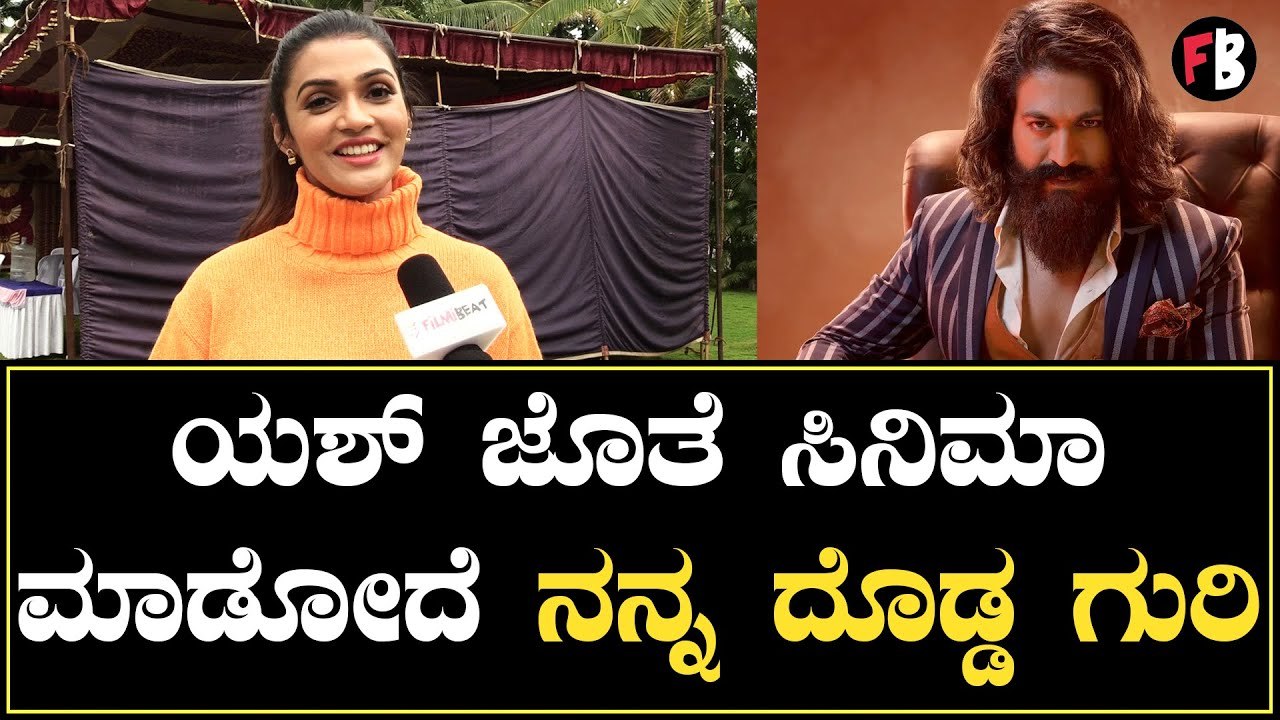 ಕೆಜಿಎಫ್ 2 ಸಿನಿಮಾ ಬಗ್ಗೆ ಏನು ಹೇಳೋದು! | Nimika Rathnakar | Prajwal Devraj | Abbara Movie *Interview