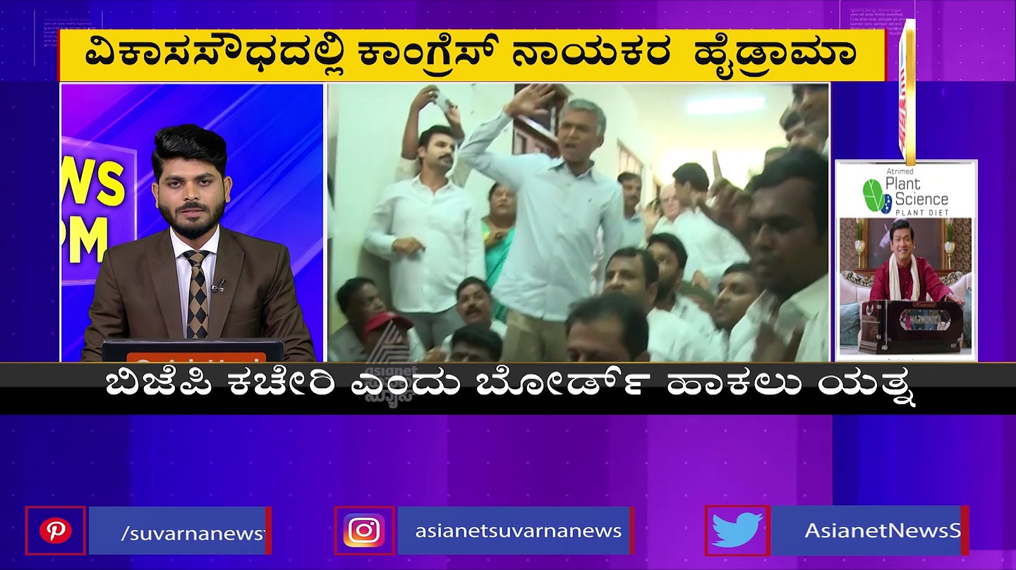 ನಗರಾಭಿವೃದ್ಧಿ ಇಲಾಖೆಗೆ ಬಿಜೆಪಿ ಕಚೇರಿ, RSS ಕಚೇರಿ ಎಂಬ ಬೋರ್ಡ್, ಕಾಂಗ್ರೆಸ್ ಹೈಡ್ರಾಮಾ