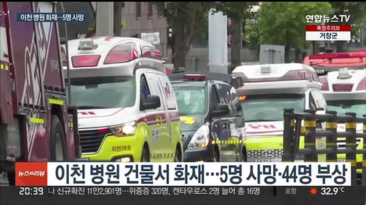 이천 병원 건물서 화재…환자·간호사 등 5명 사망
