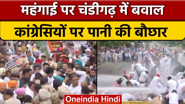 Congress Protest: Chandigarh में Modi Government के खिलाफ Halla Bol | वनइंडिया हिंदी | *Politics
