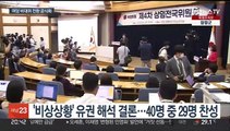 국민의힘, '비대위 전환' 공식화…이준석, 법적대응 시사