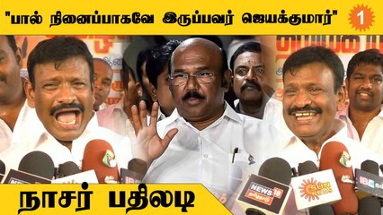 Nasar Attacks | பால் குடிக்கும் பூனையா நான்? *Politics | Oneindia Tamil