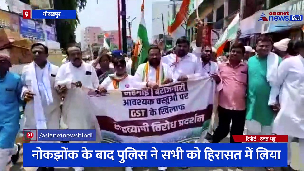 सड़कों पर कांग्रेसियों का हल्लाबोल, गोरखपुर पुलिस ने नोकझोंक के बाद हिरासत में लिया