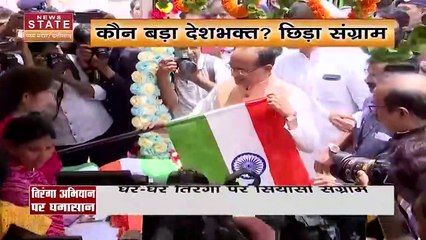 Download Video: Har Ghar Tiranga Campaign : हर घर तिरंगा अभियान पर छिड़ा सियासी संग्राम, किसका तिरंगा है बड़ा ?