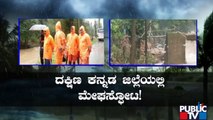 Cloudburst In Dakshina Kannada | Public TV