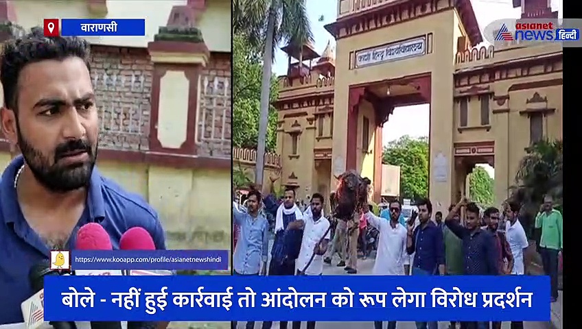 फार्मेसी में धांधली से नाराज हुए BHU के छात्र, विश्वविद्यालय प्रशासन का पुतला फूंककर किया विरोध प्रदर्शन