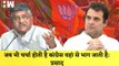 Ravi Shankar Prasad का Rahul Gandhi पर हमला, कहा- जब भी चर्चा होती है Congress वहां से भाग जाती है