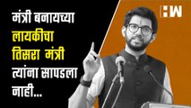 मंत्री बनायच्या लायकीचा तिसरा मंत्री त्यांना सापडला नाही आहे!- Aaditya Thackeray| Arvind Sawant