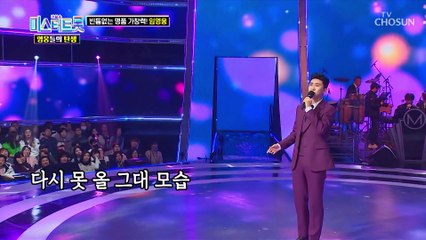 설운도 마음을 울린 임영웅의 빈틈없는 명품 감성 TV CHOSUN 220805 방송