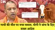 Uttar Pradesh Amroha: गायों की मौत पर मचा बवाल, CM Yogi ने जांच के दिए सख्त आदेश| Yogi Adityanath