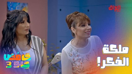 صدك فكر خطية.. مو عيون هاي ليزر