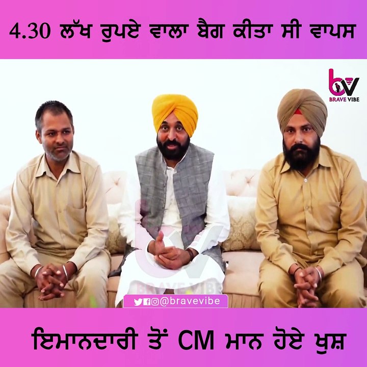 4.30 ਲੱਖ ਰੁਪਏ ਮੋੜਨ ਵਾਲੇ ਸਰਕਾਰੀ ਬੱਸ ਦੇ ਡਰਾਈਵਰ ਤੇ ਕੰਡਕਟਰ ਦੀ ਇਮਾਨਦਾਰੀ ਤੋਂ ਖੁਸ਼ ਹੋਏ CM ਮਾਨ, ਨਾਲ ਬਿਠਾ ਦਿੱਤੀ ਹੱਲਾਸ਼ੇਰੀ