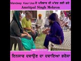 madeep kaur  ਦੇ ਪਰਿਵਾਰ ਦੀ ਮੱਦਦ ਲਈ ਗਏ  Amritpal Singh Mehron