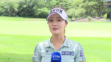 오지현 "골프는 멘탈 게임...제주만 오면 긍정 효과" / YTN