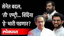 दोन भावांची जोडी, Shiv Sena पुन्हा उभी करणार.. ? | Aditya Thackeray Uddhav Thackeray | Eknath Shinde