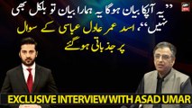 PTI Leader Asad Umar got emotional on Adil Abbasi's question