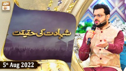 Shahadat Ki Haqeeqat - Syed Salman Gul - 5th August 2022 - ARY Qtv