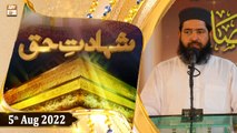 Shahadat e Haq - Hafiz Sheikh Muhammad Qasim - 5th August 2022 - ARY Qtv