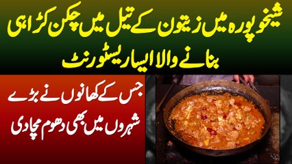 Olive Oil Mein Chicken Karahi Banane Wala Aisa Restaurant Jiske Khanon Ne Dhoom Macha Di