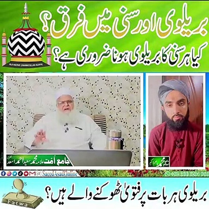 Brevalvi or Sunni main Faraq. بریلوی اور سنی میں فرق