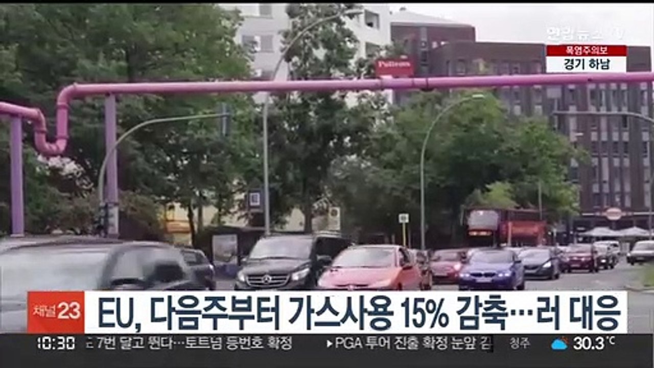 EU, 내주부터 가스사용 15% 감축…러 가스공급 차단 대응