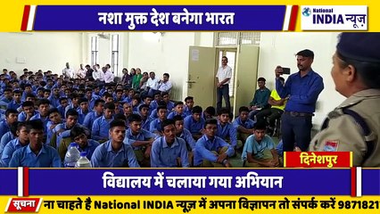 उत्तराखंड के दिनेशपुर में नशा मुक्त भारत को लेकर प्रशासन ने स्कूल में छात्रों को जागरूकता दिया