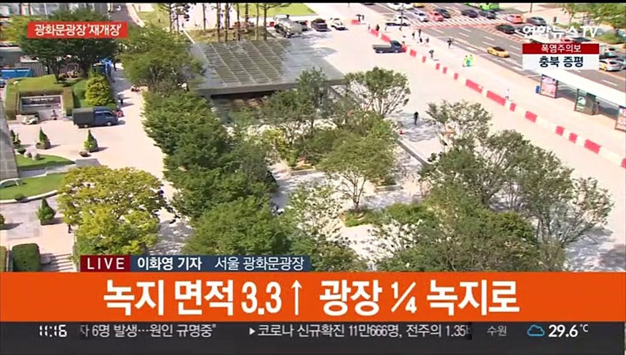 녹지 가득한 광화문광장…1년9개월만에 재개장
