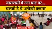 Feel Good News: Varanasi Ravidas Ghat पर सीढ़ियों पर लगती है क्लास | वनइंडिया हिंदी | *Offbeat